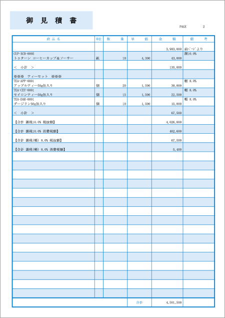 帳票デザインテンプレート_弥生販売