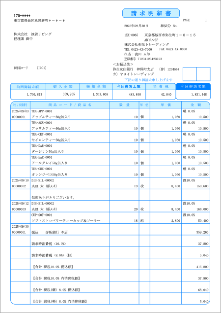 帳票デザインテンプレート_弥生販売