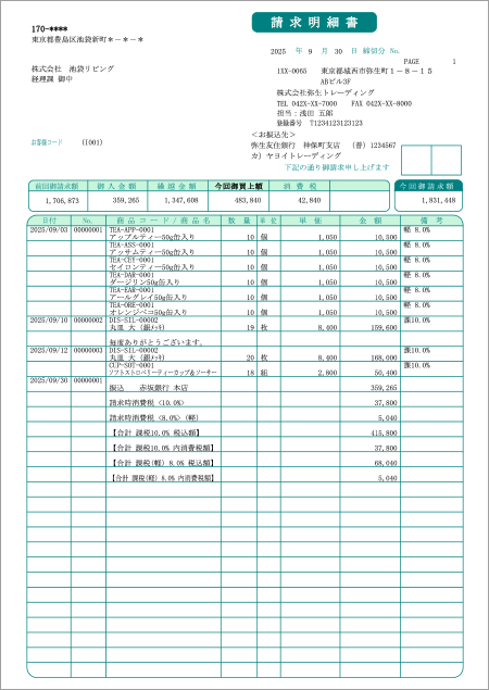 帳票デザインテンプレート_弥生販売