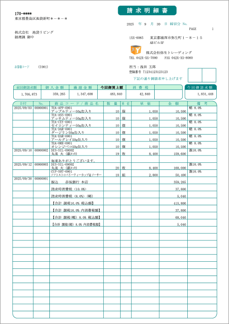帳票デザインテンプレート_弥生販売