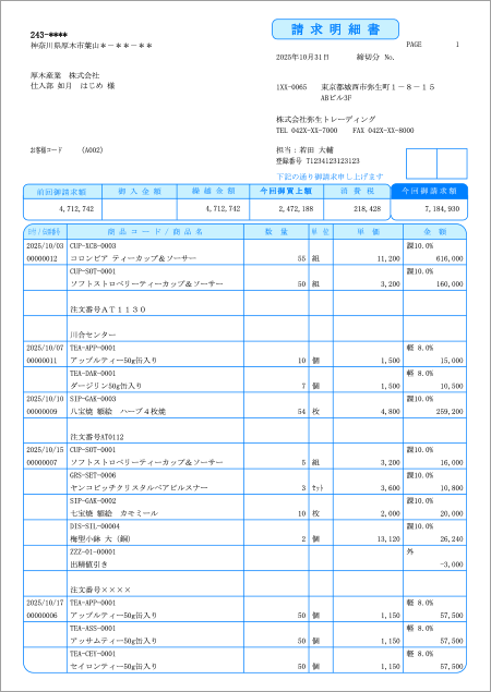 帳票デザインテンプレート_弥生販売