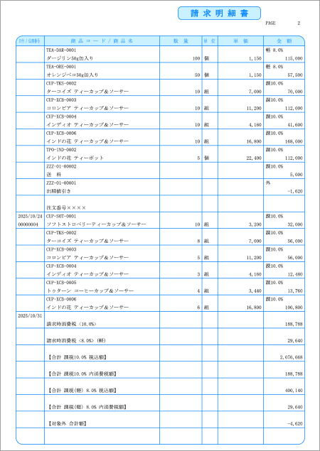帳票デザインテンプレート_弥生販売
