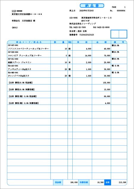 帳票デザインテンプレート_弥生販売