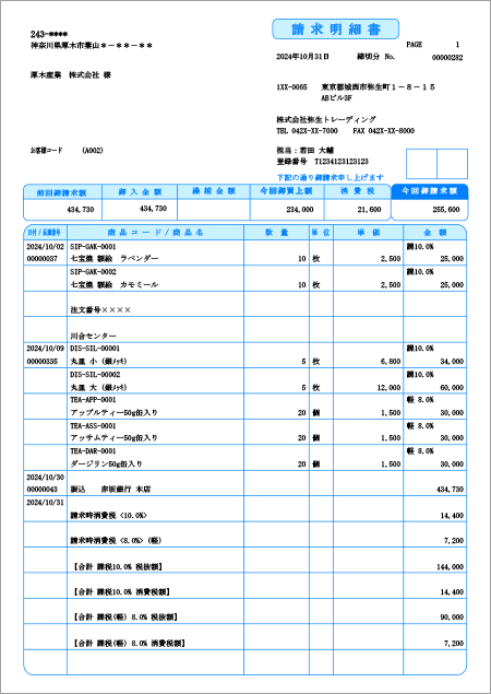 帳票デザインテンプレート_弥生販売