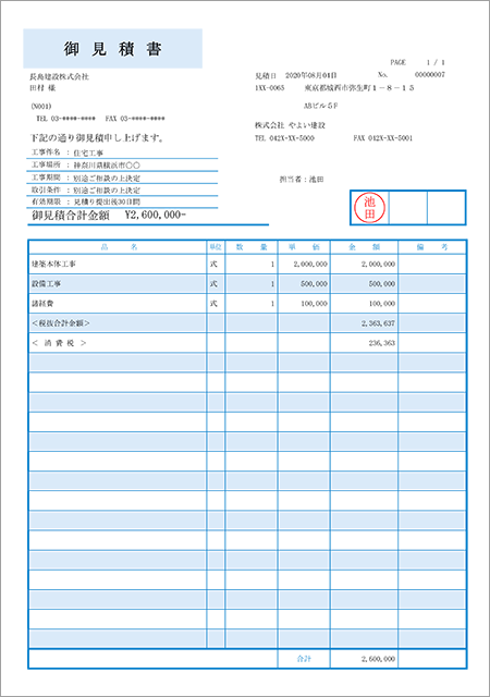 見積書a4 縦 カラー青 建設業 帳票デザインテンプレート やよいの見積 納品 請求書 会計ソフトは弥生株式会社