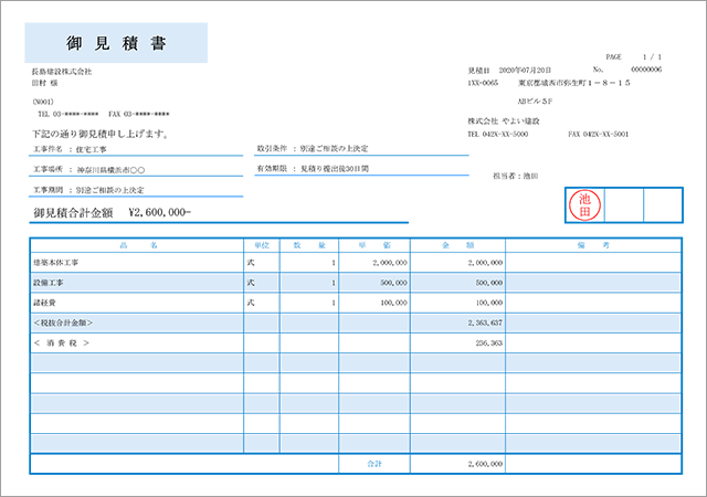 見積書a4 横 カラー青 建設業 帳票デザインテンプレート やよいの見積 納品 請求書 会計ソフトは弥生株式会社