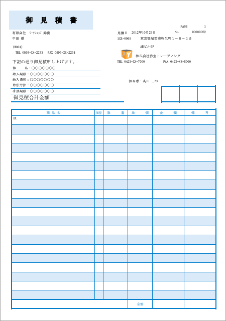 帳票デザインテンプレート_やよいの見積・納品・請求書 13