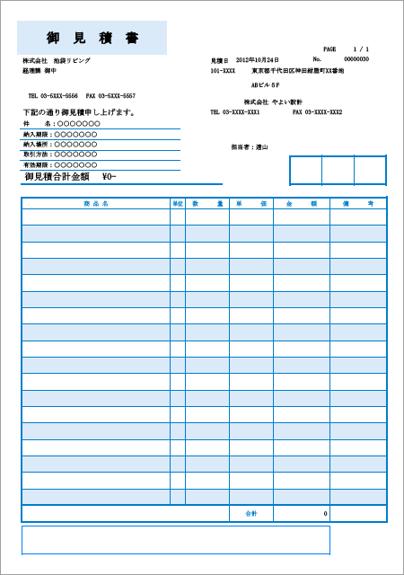 帳票デザインテンプレート_やよいの見積・納品・請求書 13