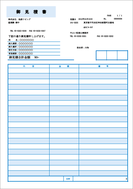 見積書を発行したい（サービス更新時） | さくらのサポート情報