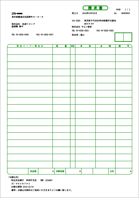 帳票デザインテンプレート_やよいの見積・納品・請求書