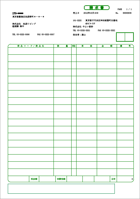 帳票デザインテンプレート_やよいの見積・納品・請求書 13