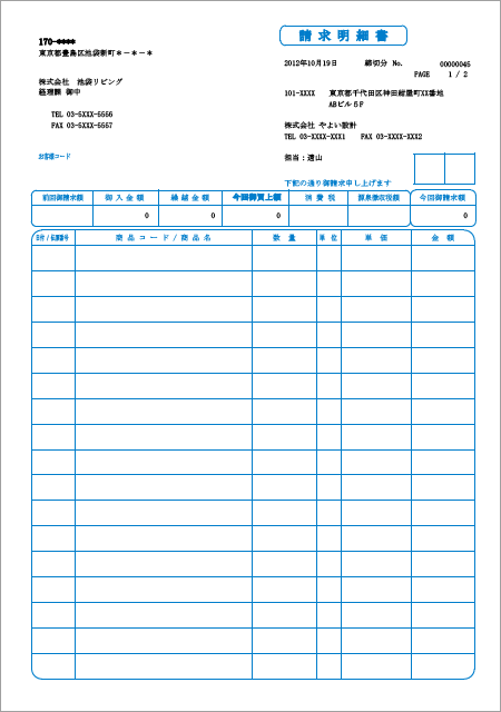 帳票デザインテンプレート_やよいの見積・納品・請求書