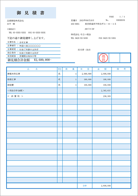 帳票デザインテンプレート_弥生販売