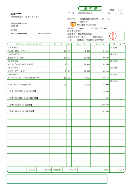 帳票デザインテンプレート_弥生販売