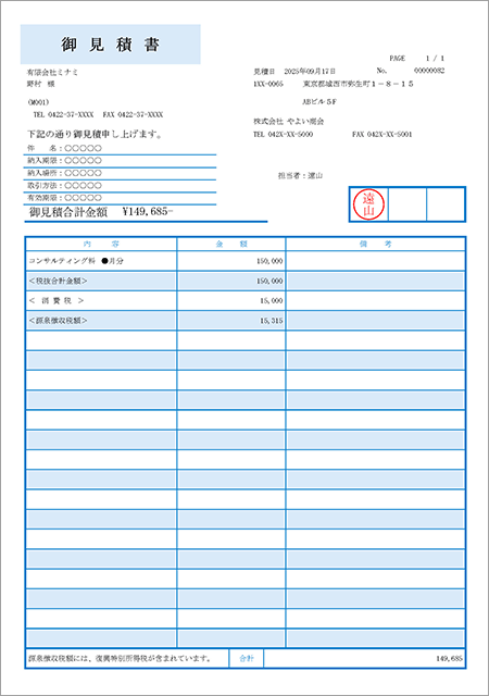 帳票デザインテンプレート_弥生販売
