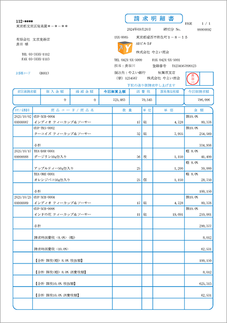 帳票デザインテンプレート_弥生販売