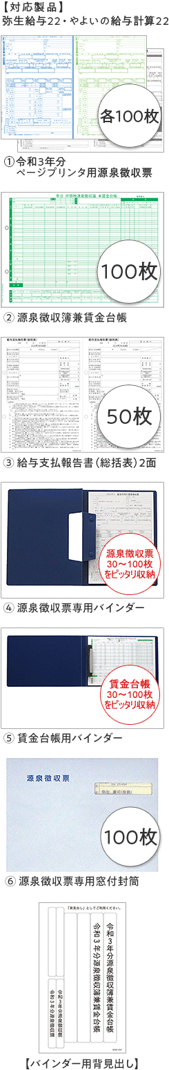 年末調整ｾｯﾄ（100人用）」 サプライ用品ご注文 | 弥生株式会社