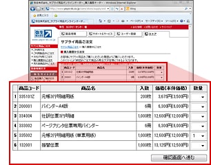 購入履歴からご注文画面