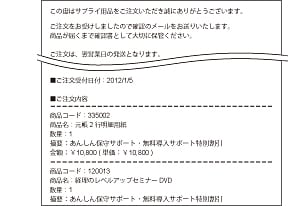 ご確認メール
