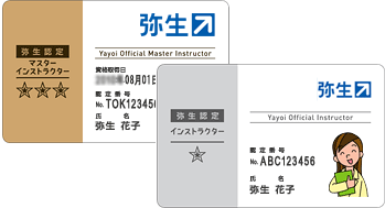 弥生認定マスターインストラクター認定IDカード 弥生認定インストラクター認定IDカード
