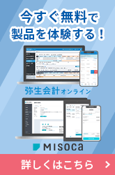 今すぐ無料で製品を体験する！詳しくはこちら