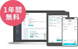 1年間無料