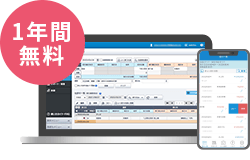 1年間無料