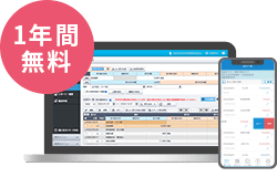 1年間無料