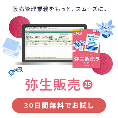 弥生販売 24 ＋クラウド 24年連続売上実績No.1 販売管理業務をもっと、スムースに。30日間無料でお試し