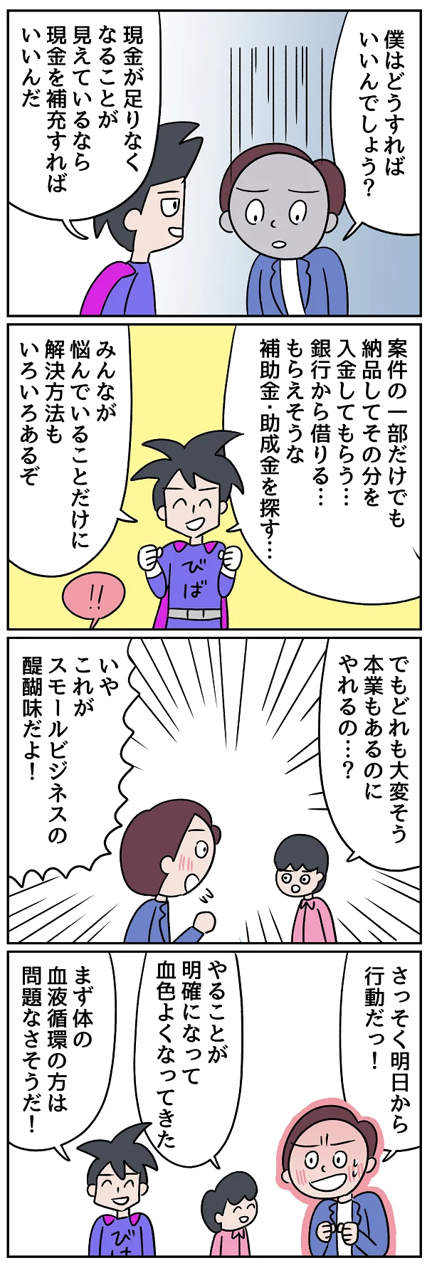 キャッシュフローが重要