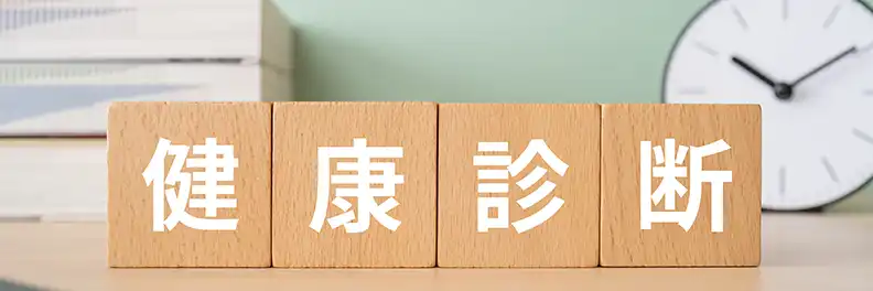 健康診断の費用は経費になる？条件や仕訳方法などを解説
