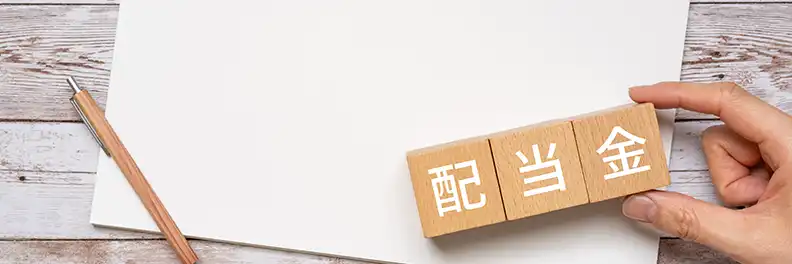 配当金の勘定科目とは？法人・個人の仕訳方法をわかりやすく解説