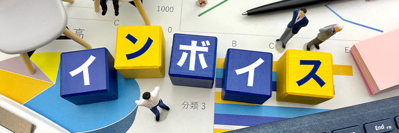 インボイス制度での個人(一般消費者)からの仕入の対処法を解説