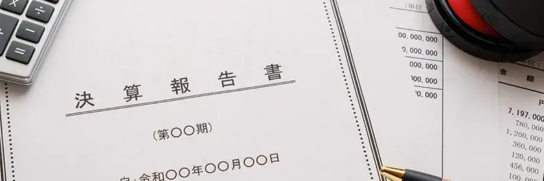 決算月にすることは？決算月の決め方と決算の流れ、効率化の方法を解説