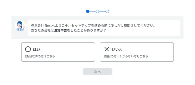 セットアップを行う（基本情報を設定する）