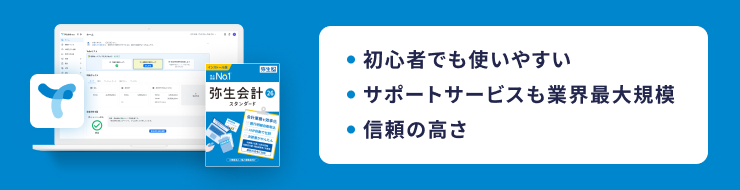 初心者でも使いやすい、サポートサービスも業界最大規模 信頼の高さ