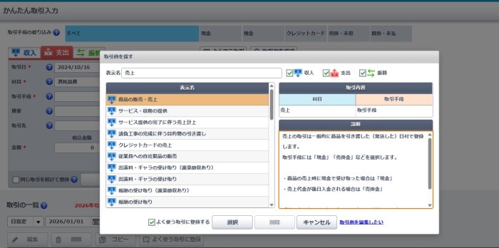 かんたん取引入力