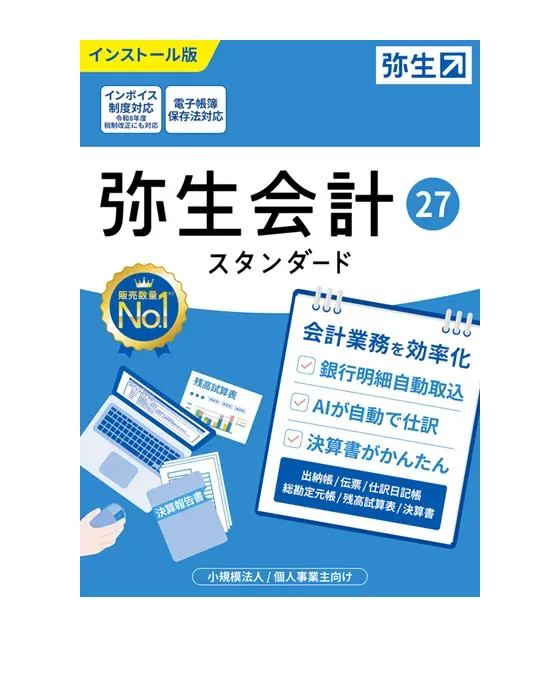 インストール型の会計ソフトについて解説！クラウド型との違いは