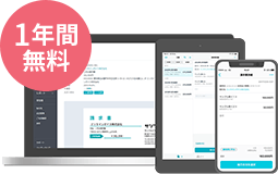 1年間無料