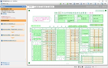 青色申告決算書作成