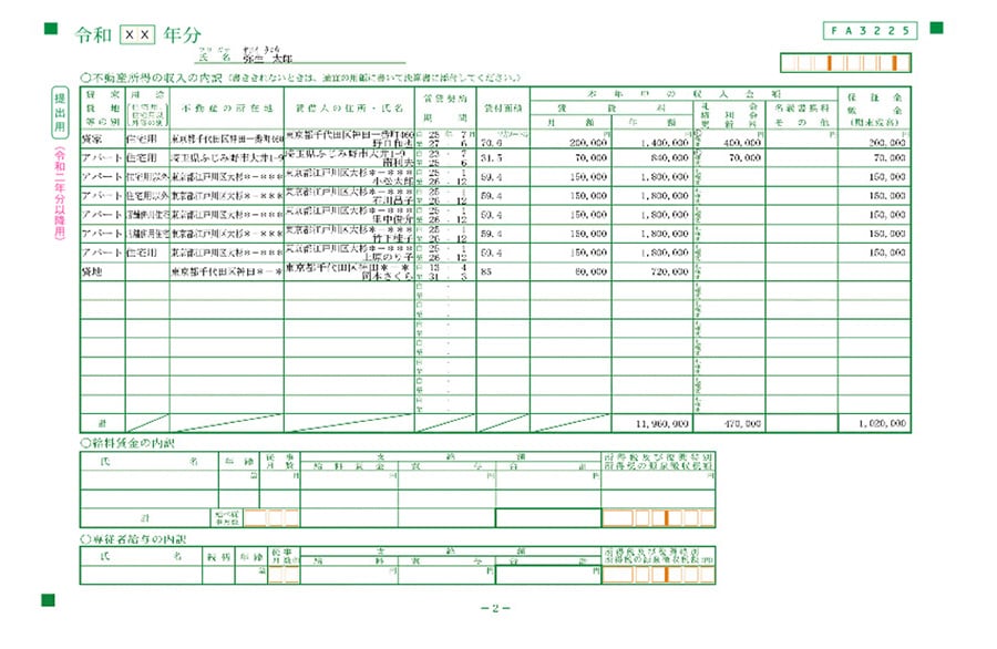 青色申告決算書 （不動産所得の収入の内訳）