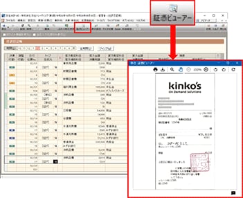 証憑ビューアー