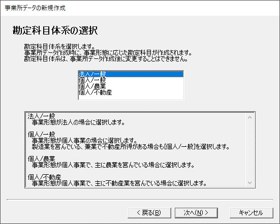 事務所データの新規作成