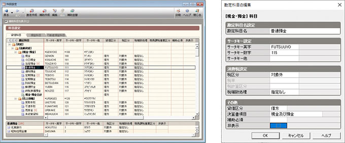 科目設定、勘定科目の編集