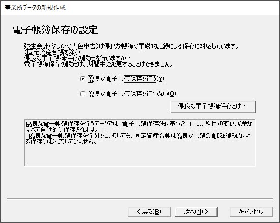 電子帳簿保存の設定
