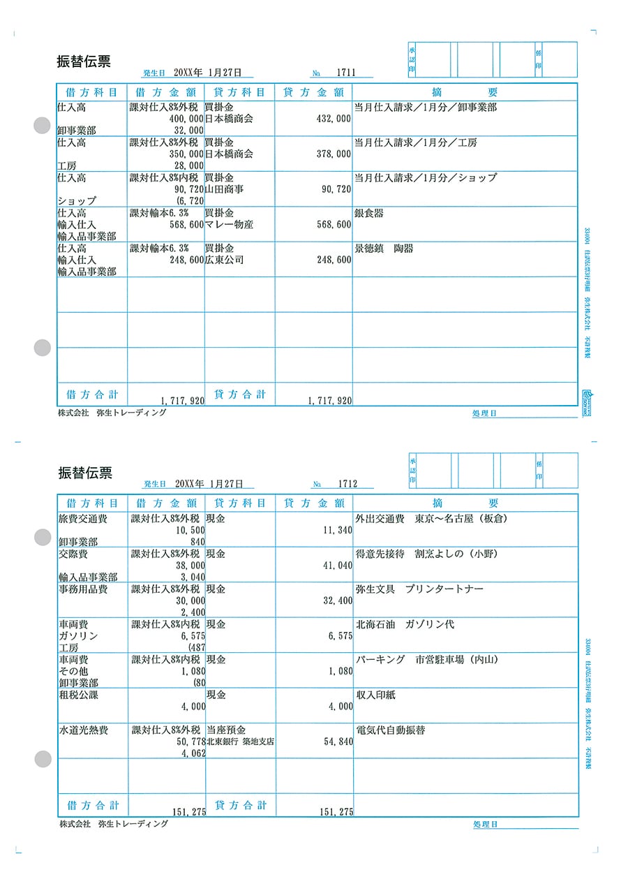 仕訳伝票3行明細