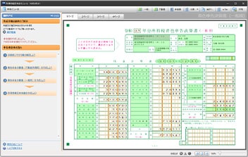 青色申告決算書作成画面