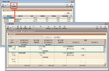 家事按分振替、仕訳日記帳