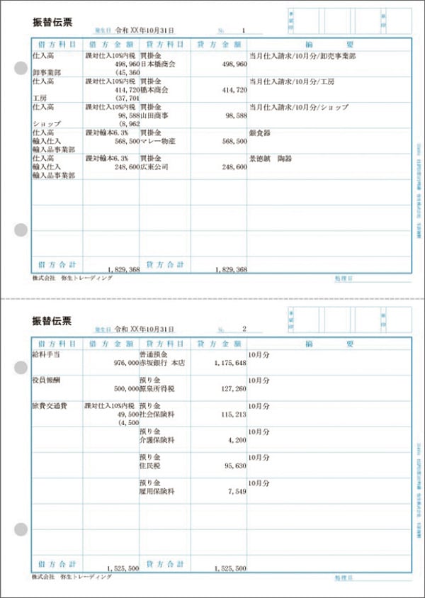 仕訳伝票3行明細