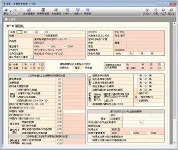 確定-消費税申告書（一般）